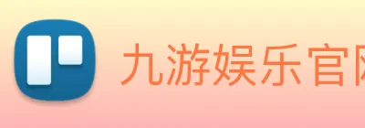 九游娱乐官网2026 Logo